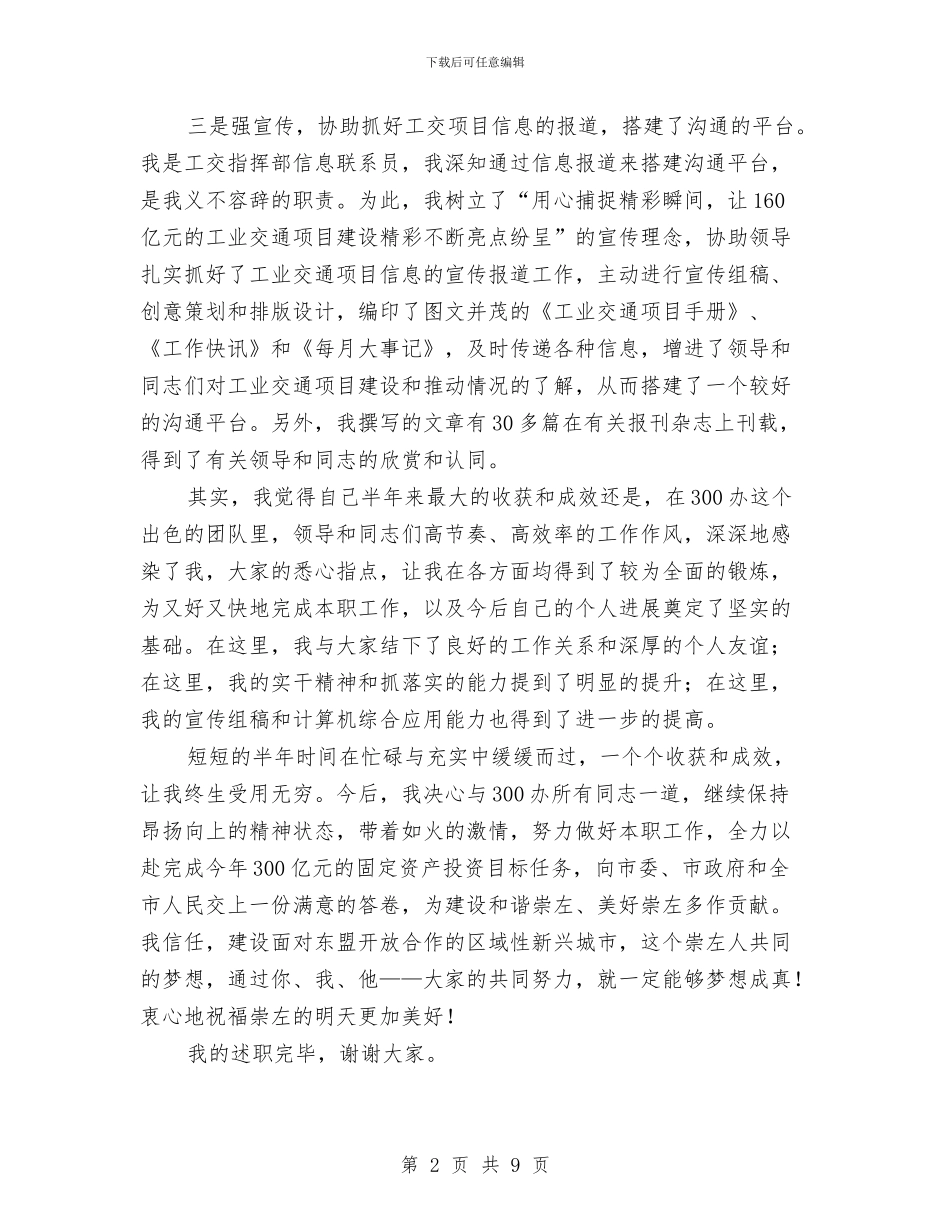 公路管理处主任述职报告与公路系统学习科学发展观心得体会汇编_第2页