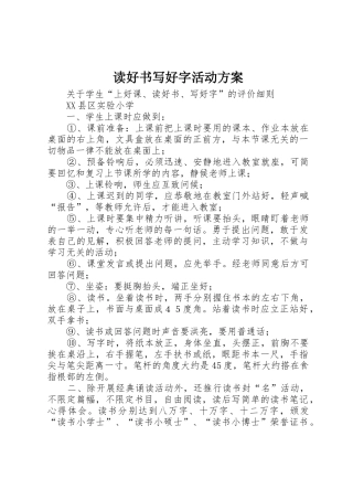 读好书写好字活动方案