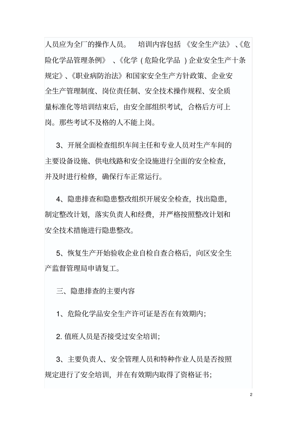 企业复产复工工作方案_第2页