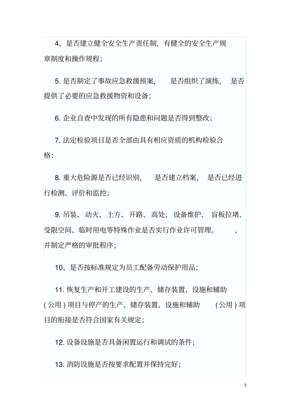 企业复产复工工作方案_第3页