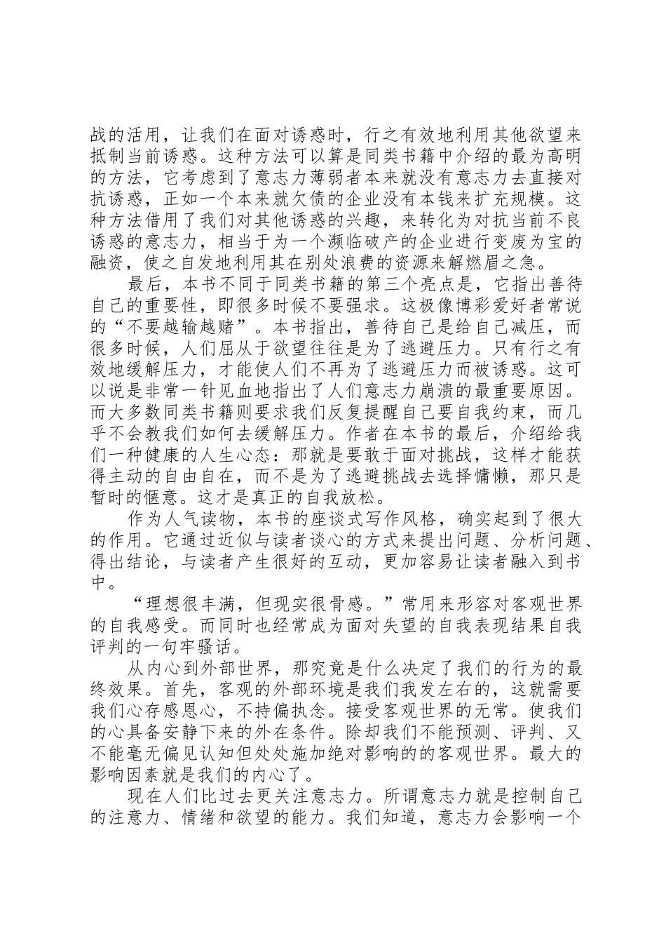 读书会演讲文稿自控力_第3页