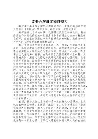 读书会演讲文稿自控力