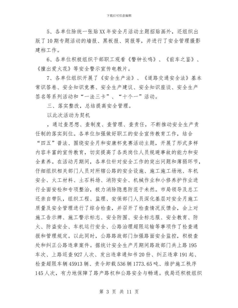 公路管理局2024安全生产月活动总结与公路管理局党风廉政建设和反腐败工作会议讲话稿汇编_第3页