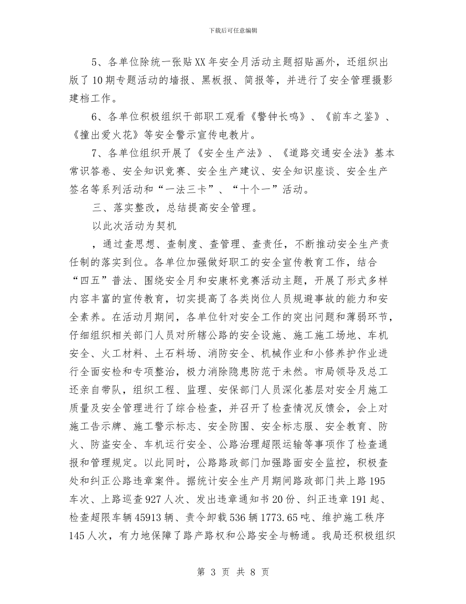 公路管理局2024安全生产月活动总结与公路管理局团委2024年工作总结汇编_第3页