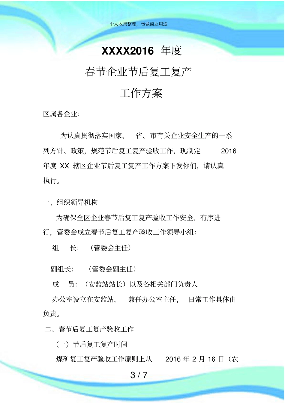 企业复工复产验收实施方案_第3页