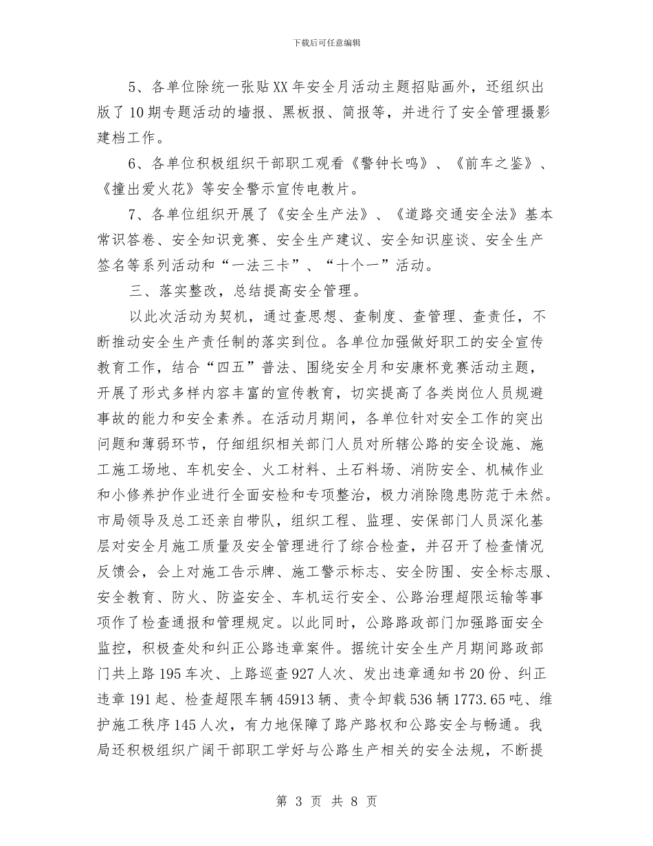 公路管理局2024安全生产月活动总结工作总结与公路管理站2024年度工作总结范文汇编_第3页