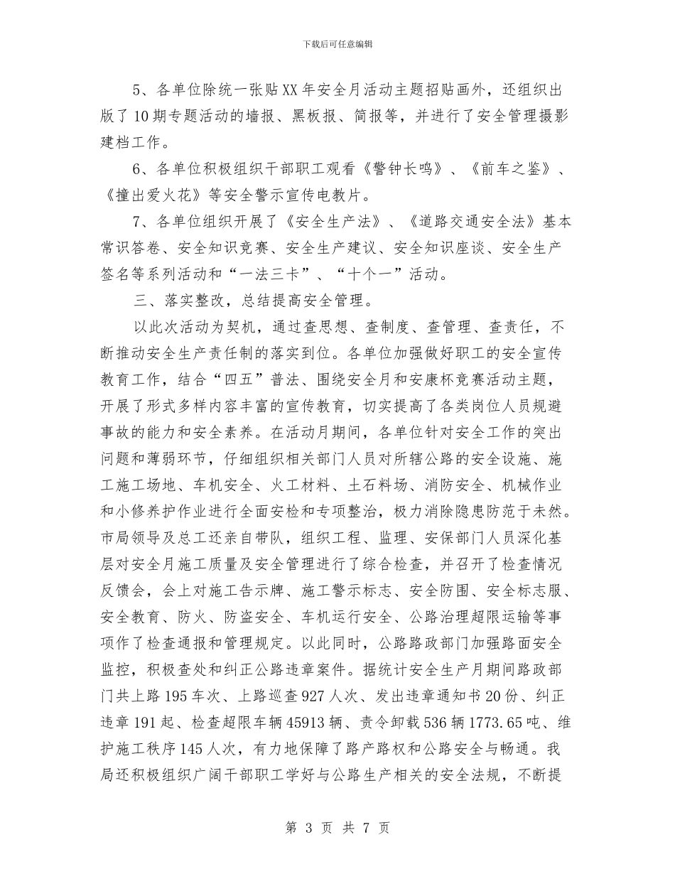 公路管理局2024安全生产月活动总结工作总结与公路管理站2024年度总结范文汇编_第3页
