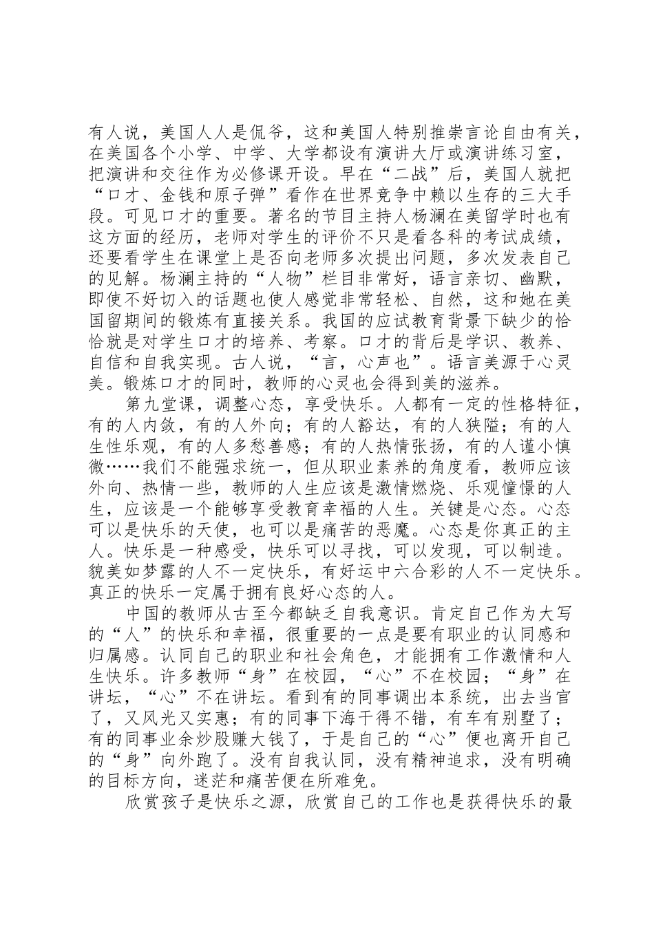 读优秀教师的九堂必修课心得_第2页