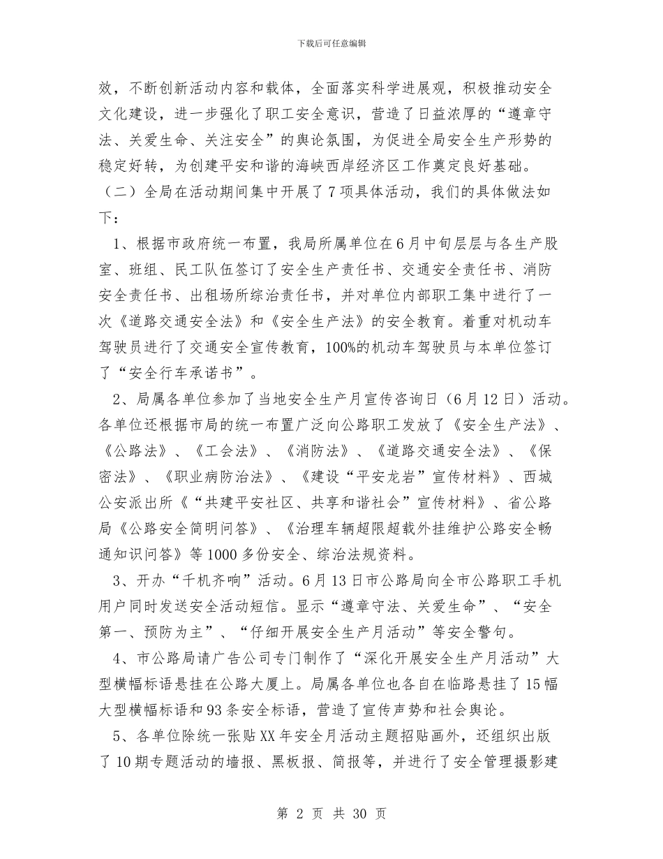 公路管理局安全生产月活动总结与公路管理局局长述职述德述廉报告汇编_第2页