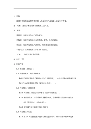 企业外发加工管理规定