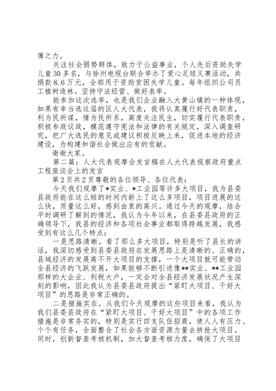 关于办公室主任就职演讲稿与关于加强农业农村管理发言稿_第2页