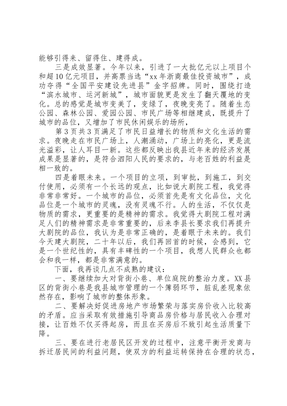 关于办公室主任就职演讲稿与关于加强农业农村管理发言稿_第3页