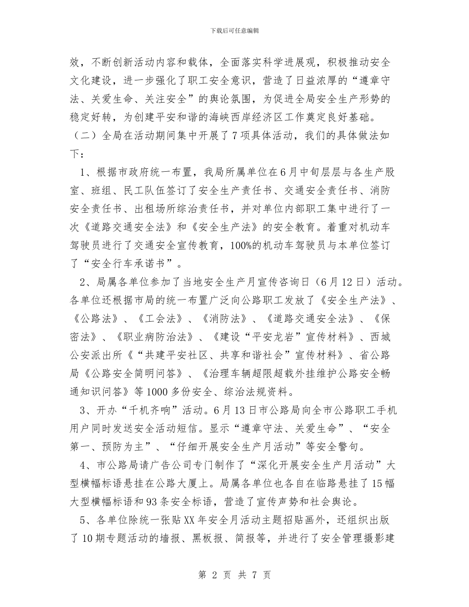 公路管理局安全生产月活动总结与公路管理局工作总结开头汇编_第2页