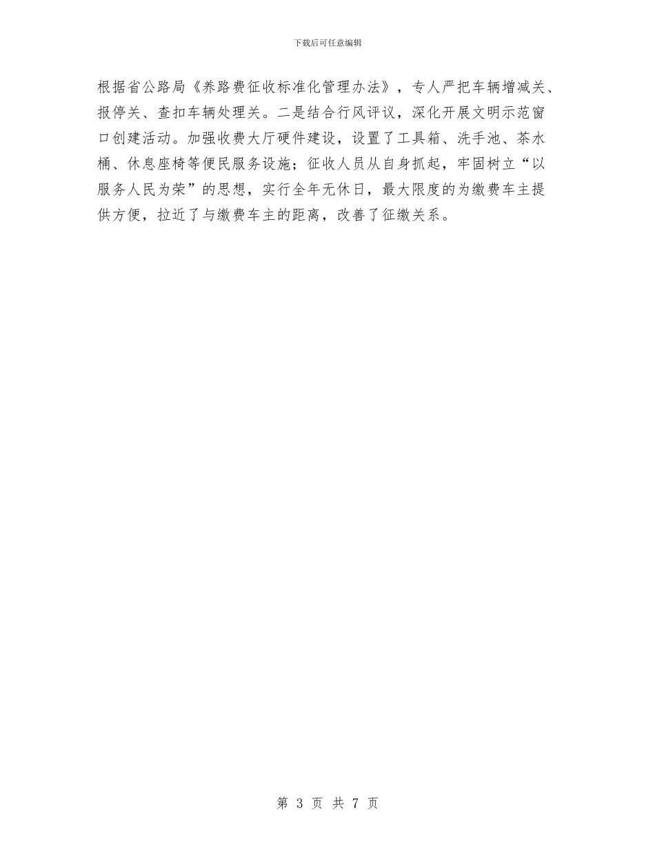 公路管理局年终总结范文与公路管理局纪委书记2024年党风廉政建设工作会议讲话稿1汇编_第3页