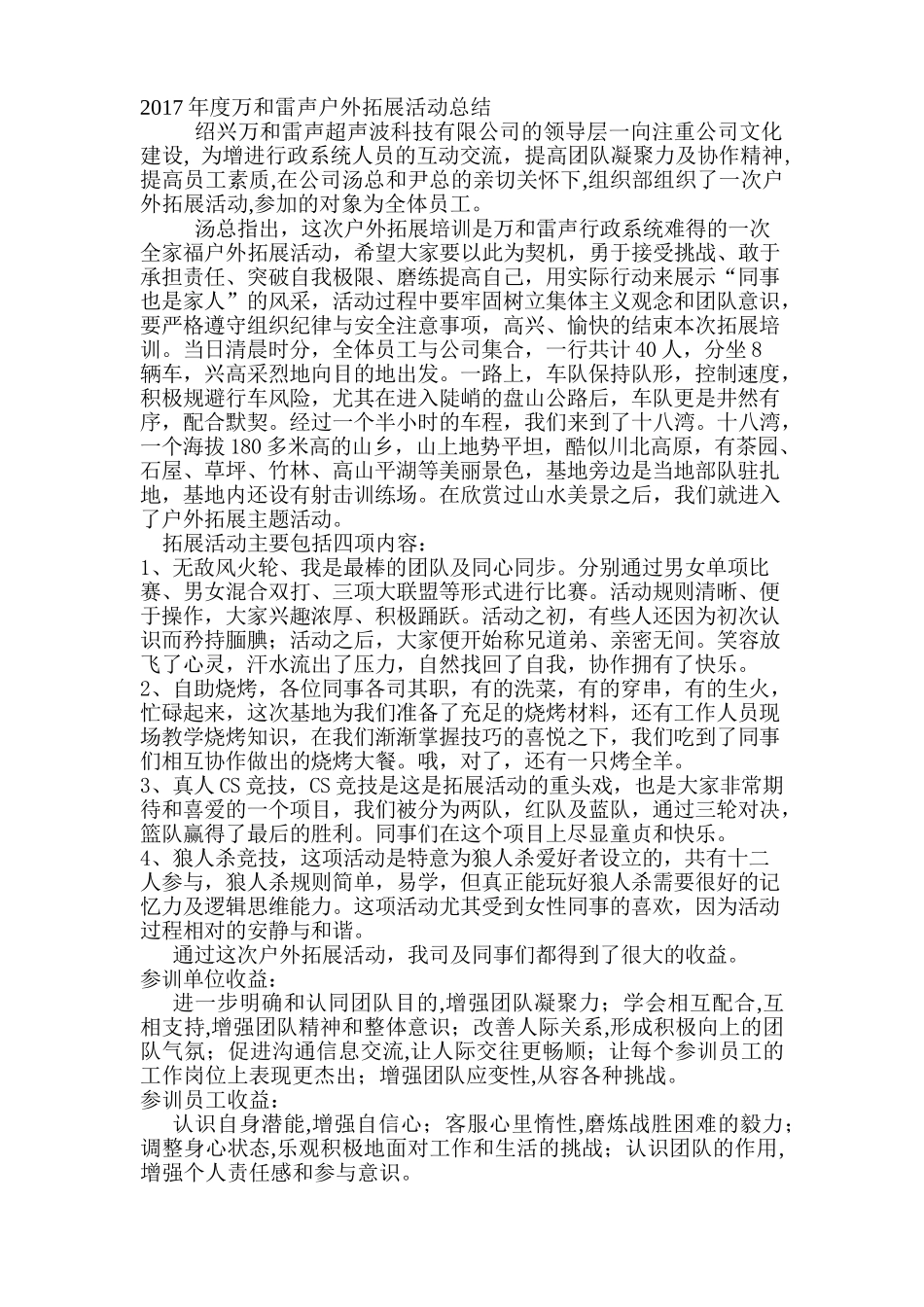 度公司户外拓展活动总结_第1页