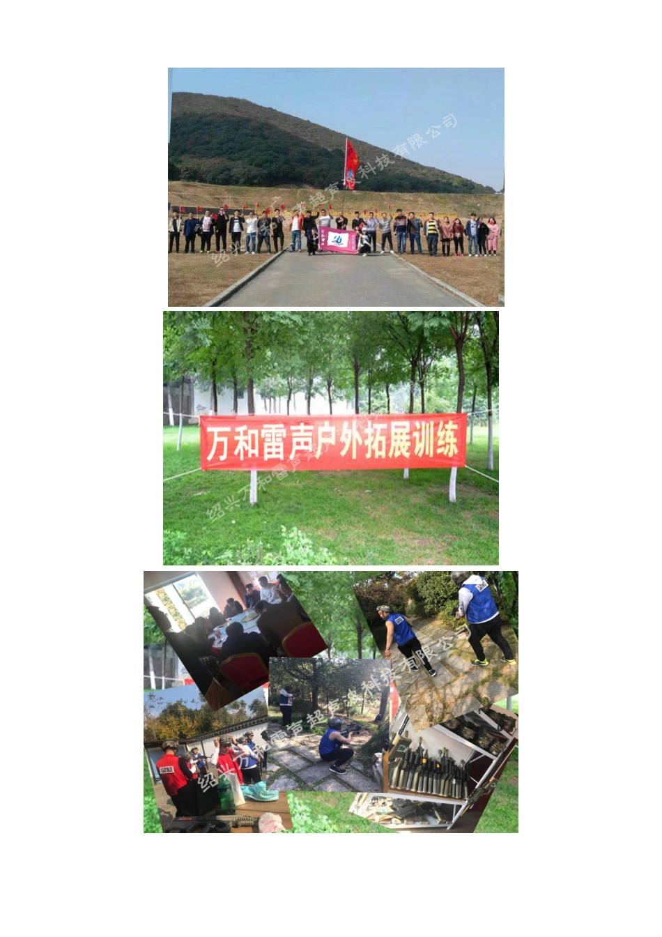 度公司户外拓展活动总结_第2页