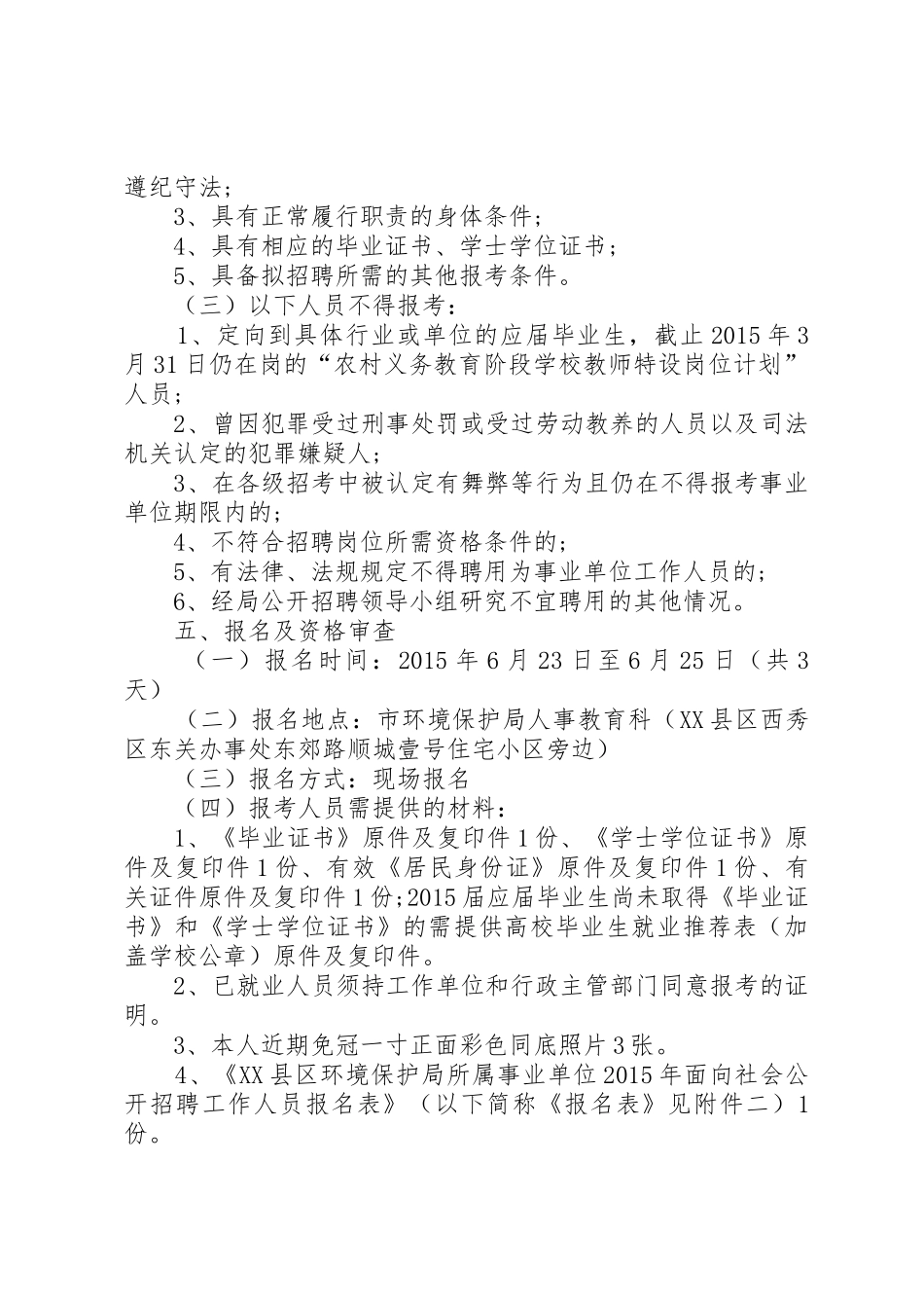 关于报送市文广局所属事业单位改革方案的请示_第2页