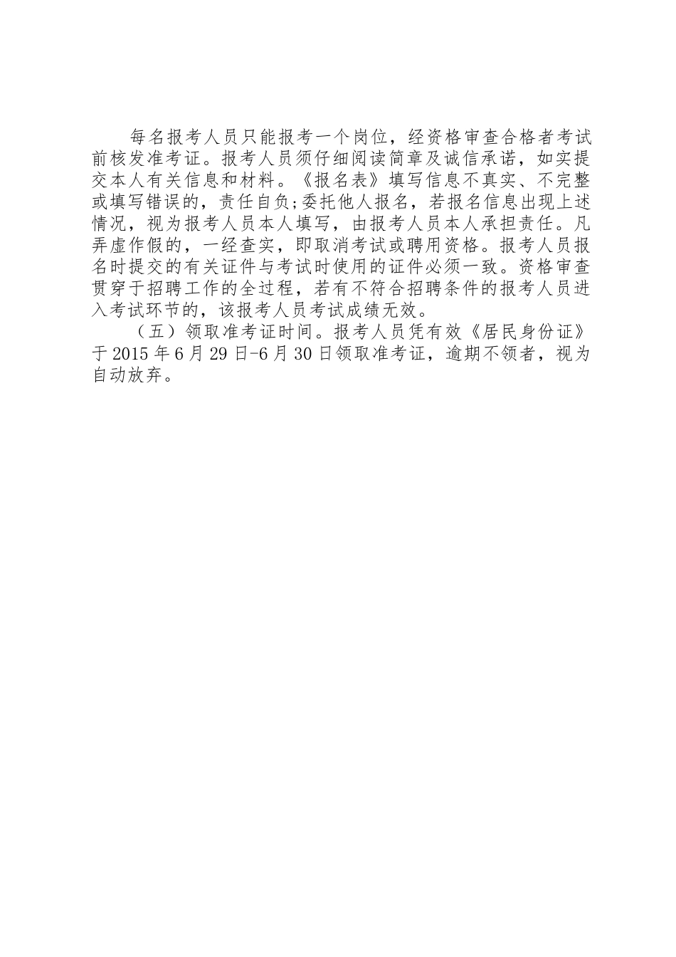 关于报送市文广局所属事业单位改革方案的请示_第3页