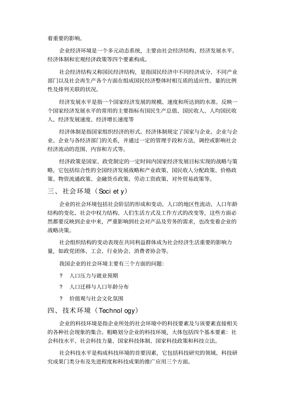 企业外部环境分析_第2页