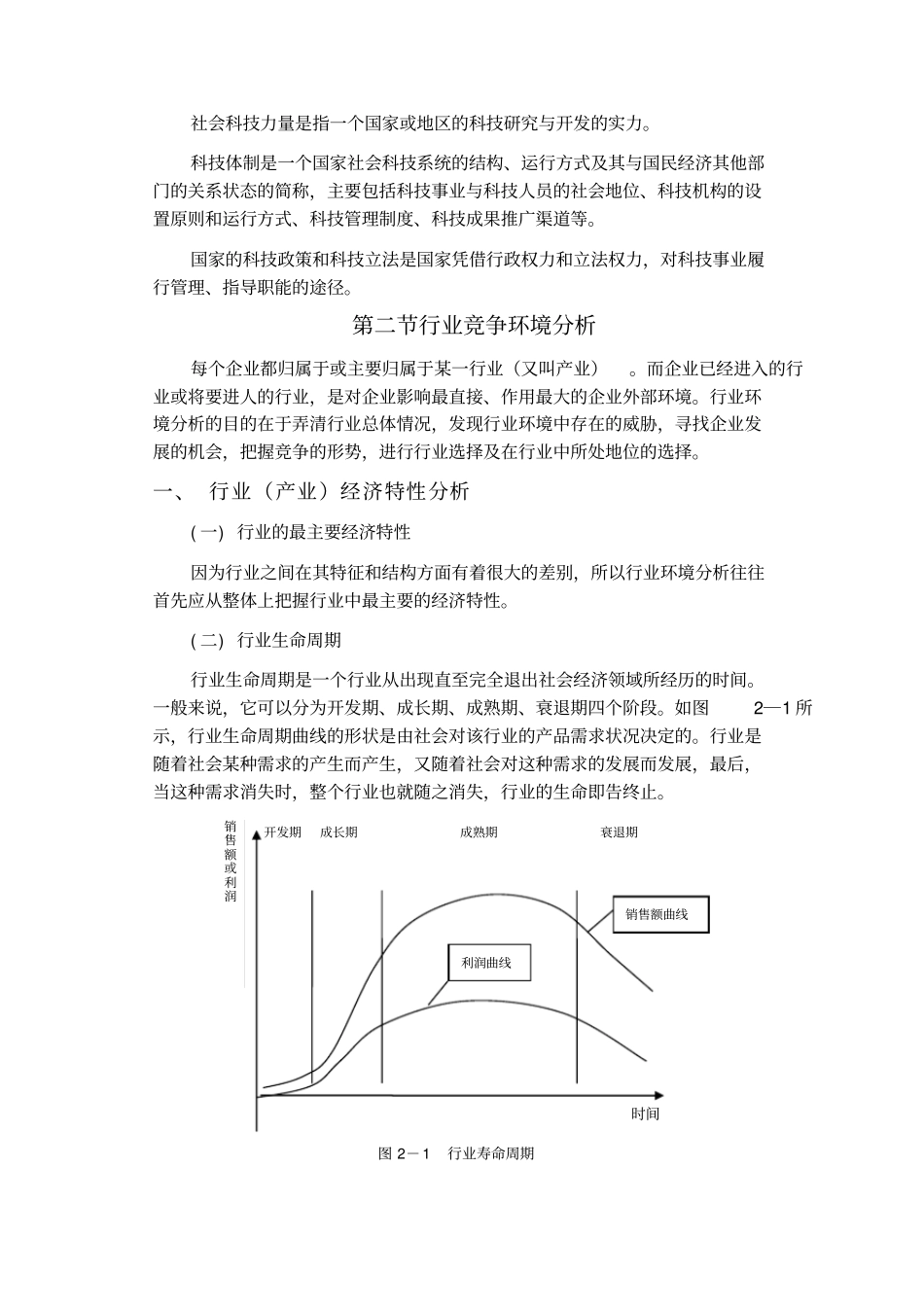 企业外部环境分析_第3页