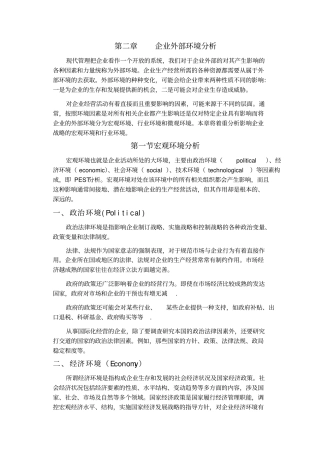 企业外部环境分析