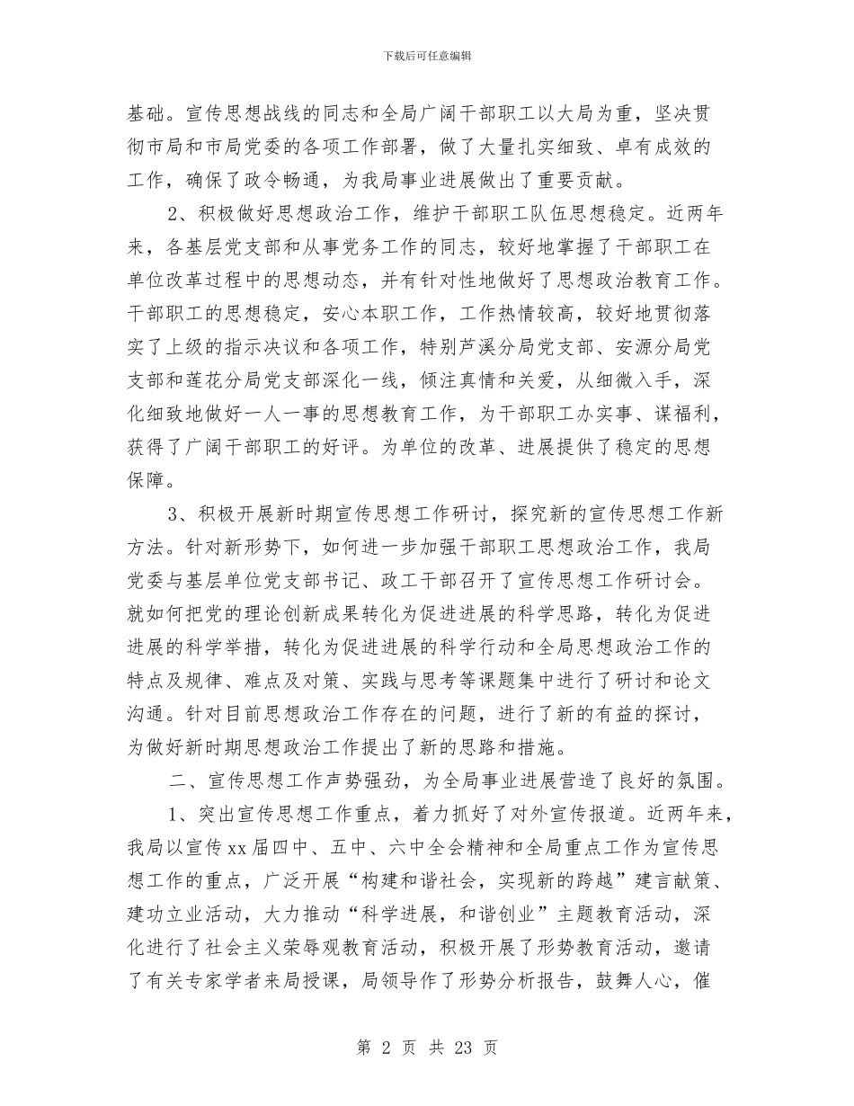 公路管理局近两年宣传思想工作总结与公路管理段二OO九年职代会行政工作报告汇编_第2页