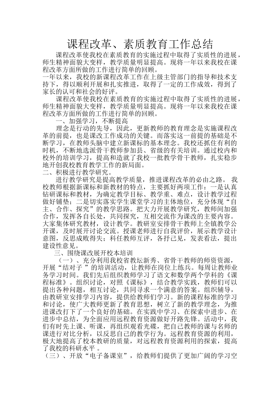 度课改工作总结_第1页