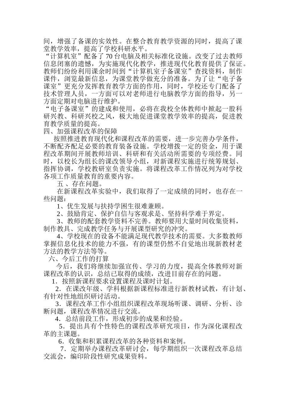 度课改工作总结_第2页