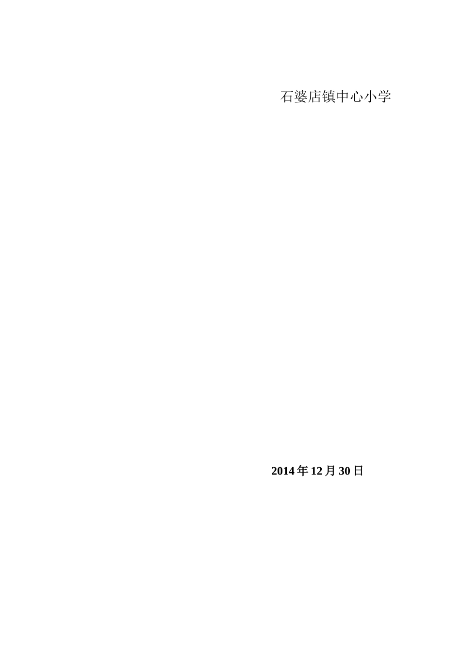 度课改工作总结_第3页