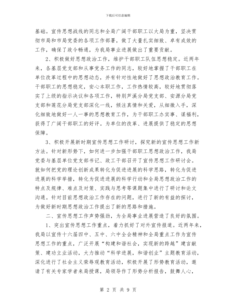 公路管理局近两年宣传思想工作总结与公路管理站2024年度工作总结范文汇编_第2页
