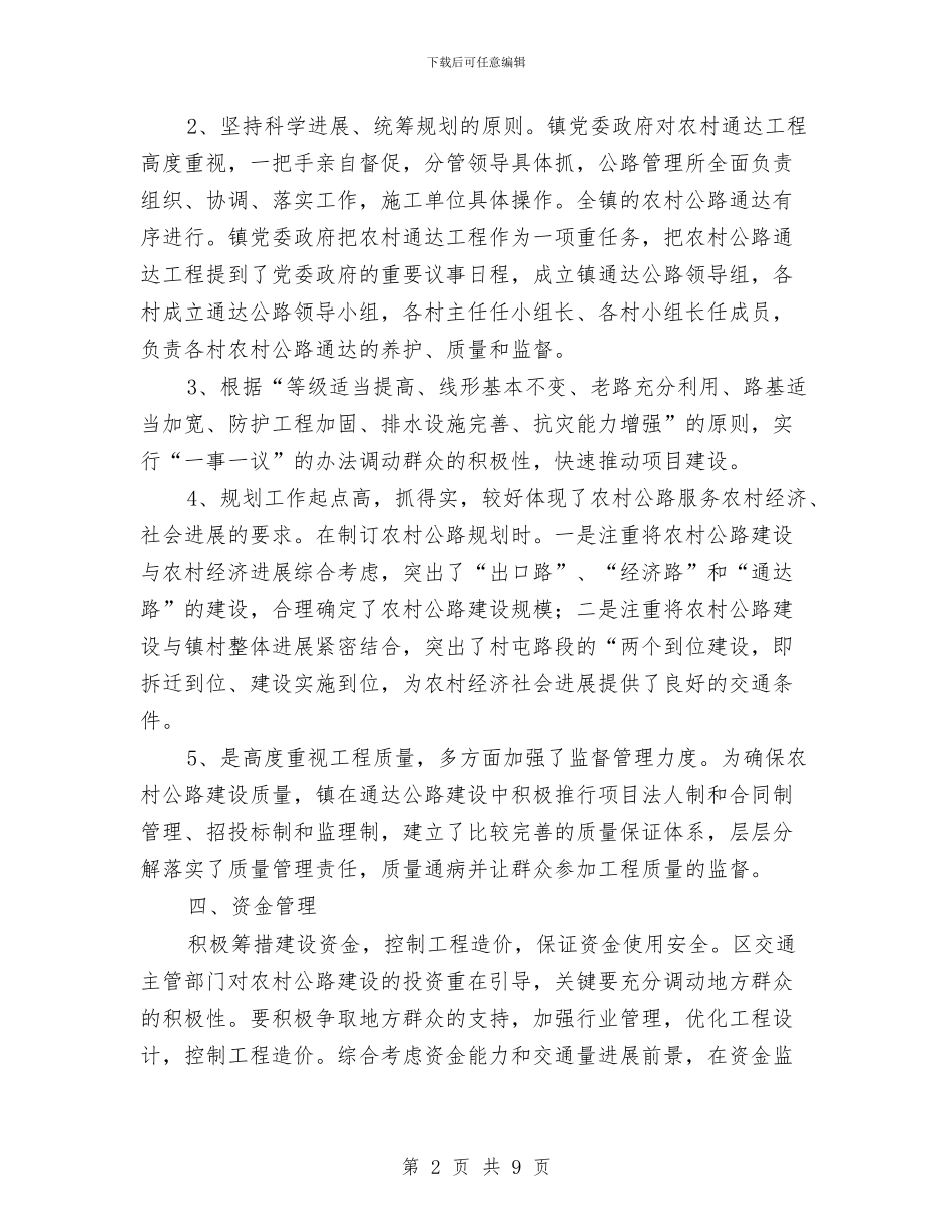 公路管理所上半年工作总结与公路管理所年终工作总结最新汇编_第2页