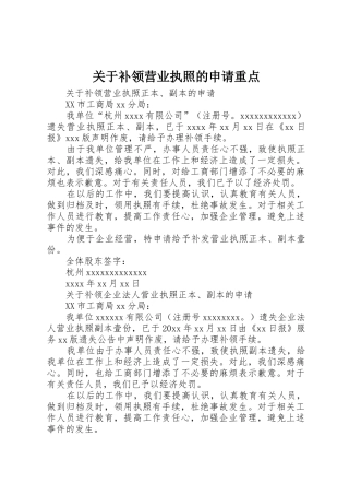 关于补领营业执照的申请重点