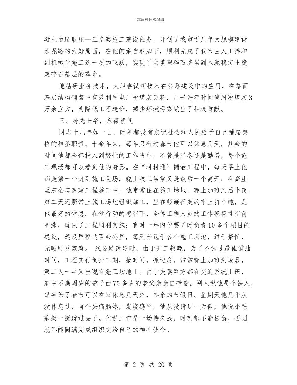 公路管理所委员优秀事迹材料与公路管理段2024年上半年工作总结汇编_第2页