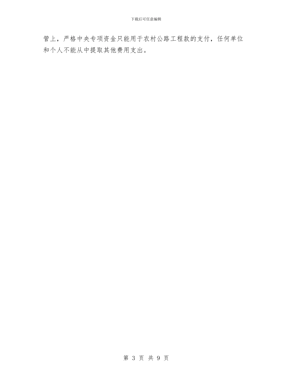 公路管理所上半年工作总结与公路管理所年终工作总结汇编_第3页