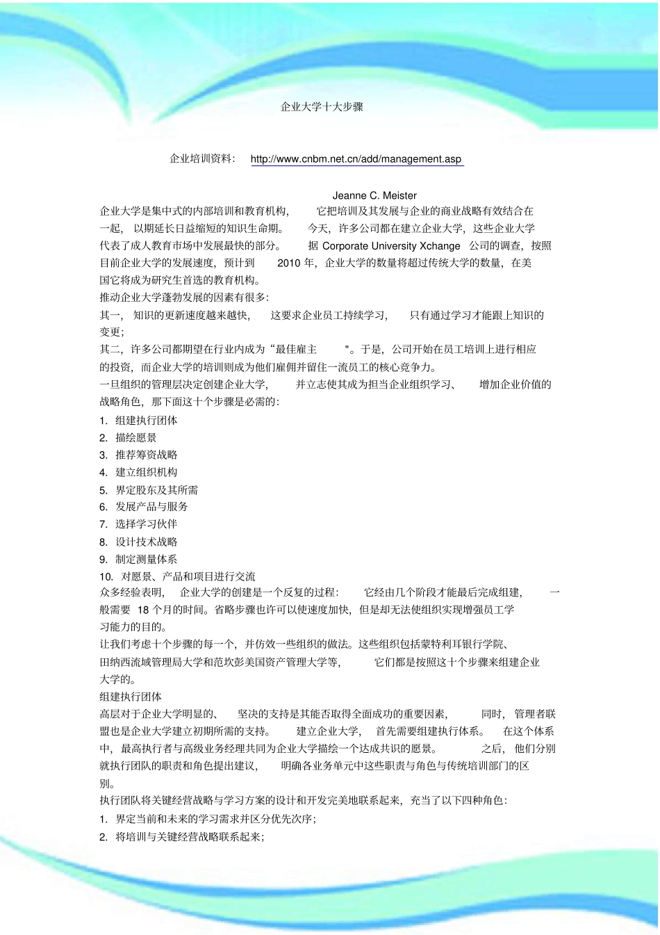 企业大学十大步骤_第3页