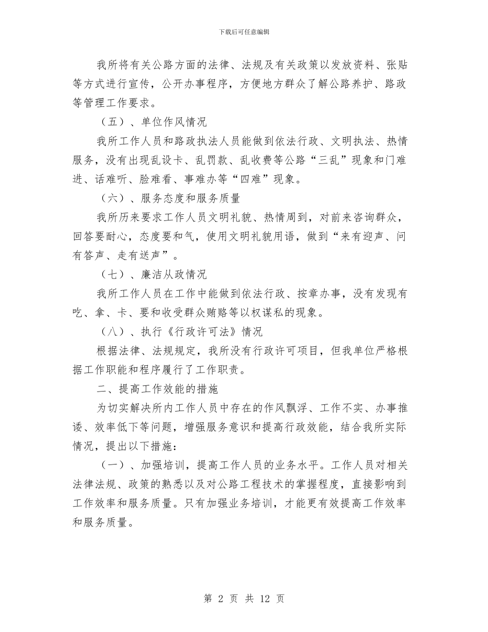 公路管理所年度工作总结与公路管理所年终工作总结最新汇编_第2页