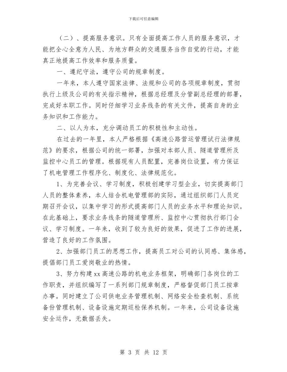 公路管理所年度工作总结与公路管理所年终工作总结最新汇编_第3页