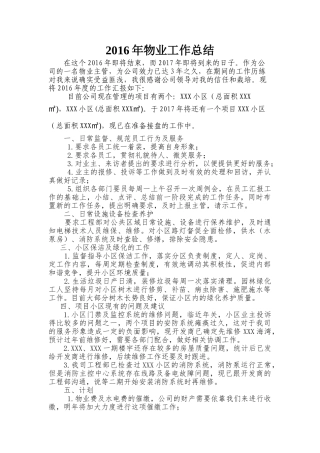 度物业主管工作总结