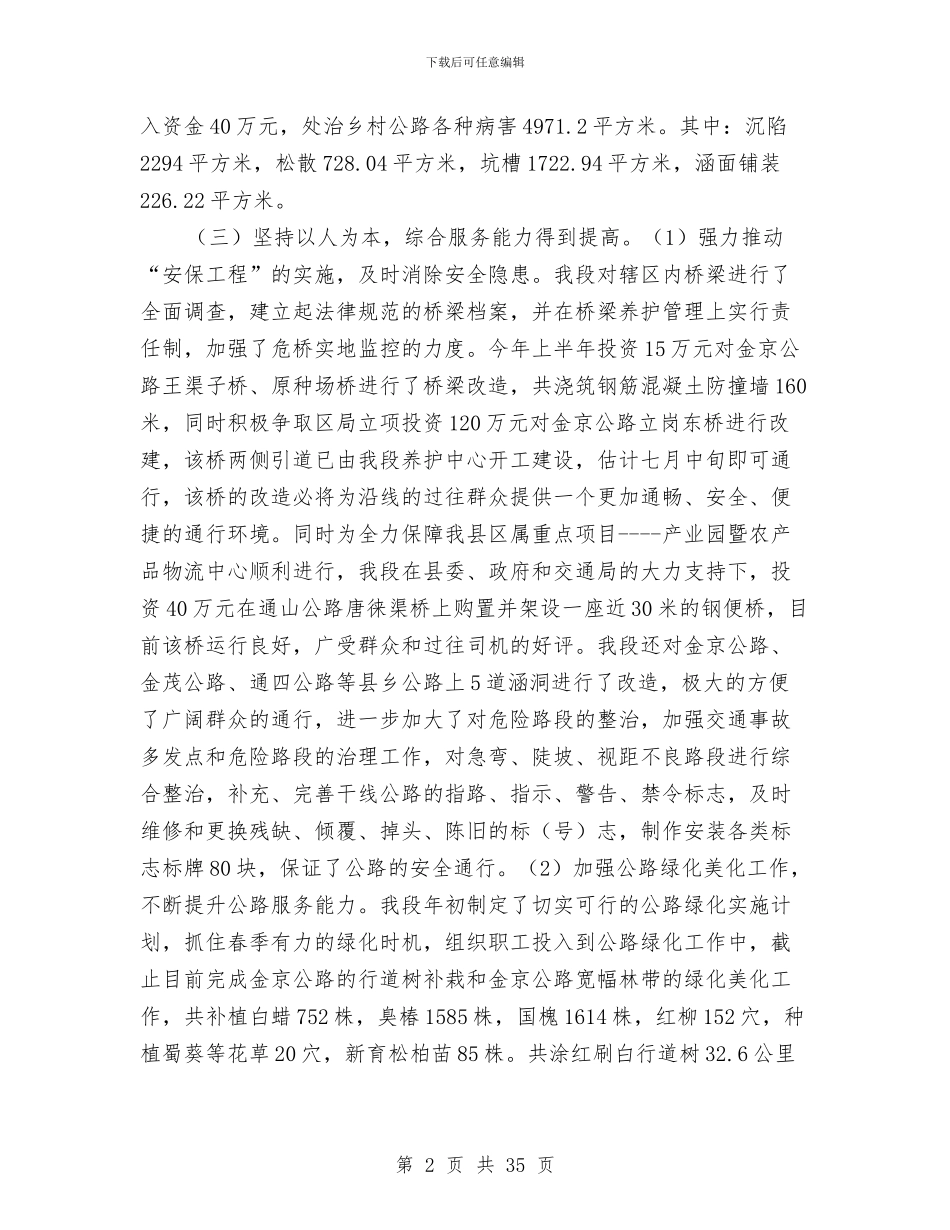 公路管理段2024年上半年工作总结与公路管理段二OO九年职代会行政工作报告汇编_第2页