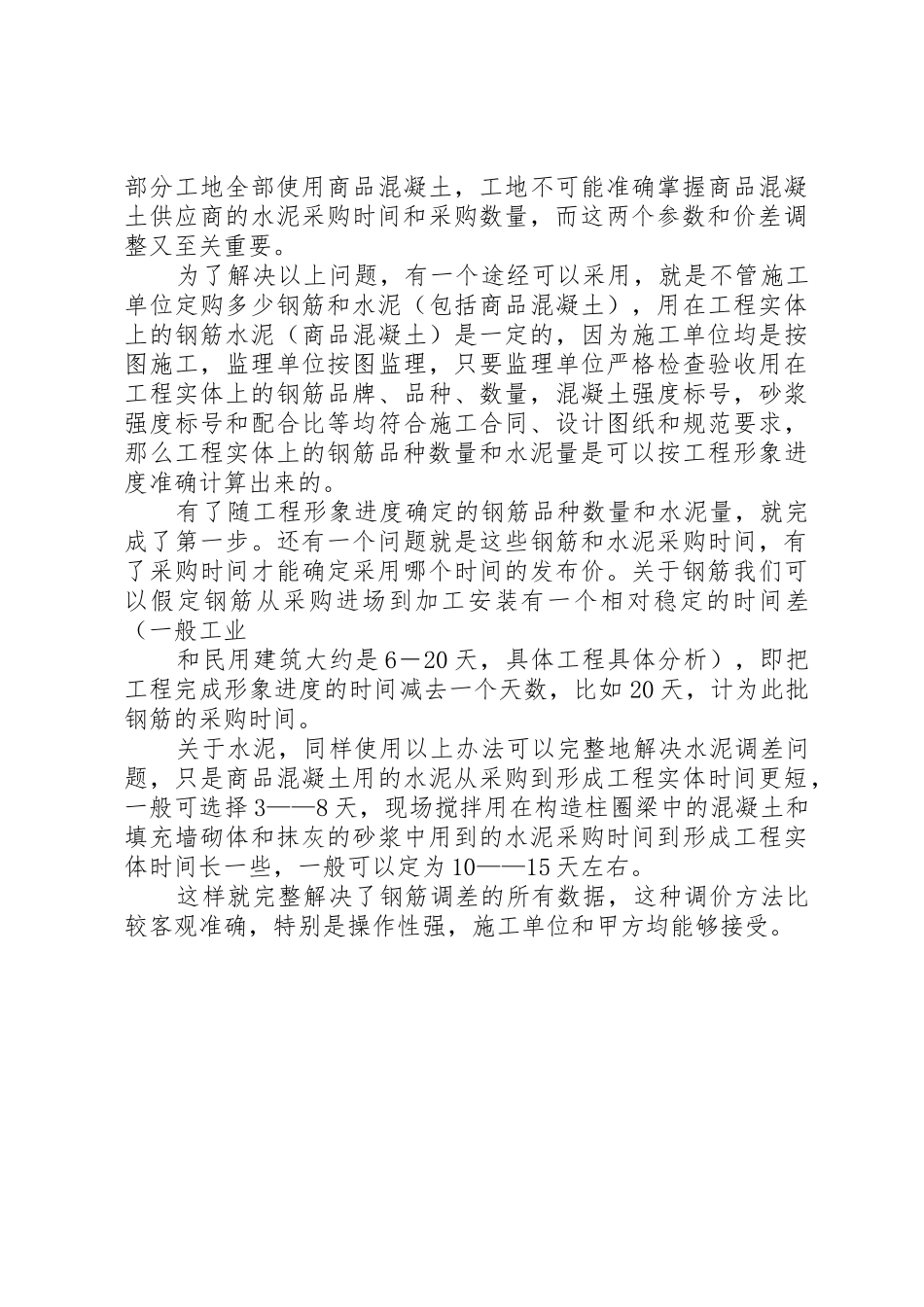关于材料价格调差的报告20XX年.9.24.11_第2页