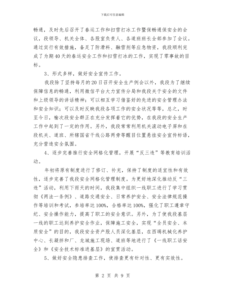 公路管理段安全生产工作情况汇报与公路管理段年终工作总结与下年工作打算汇编_第2页