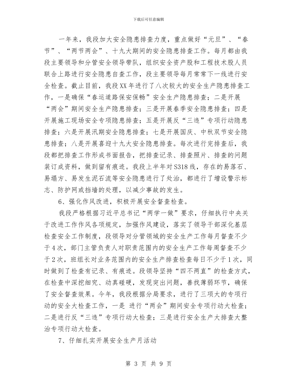 公路管理段安全生产工作情况汇报与公路管理段年终工作总结与下年工作打算汇编_第3页