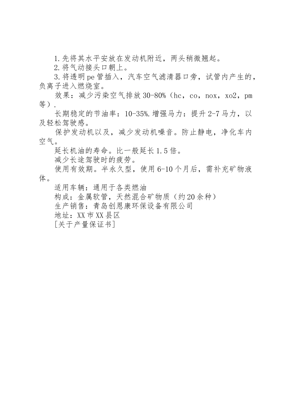 关于产量保证书_第3页