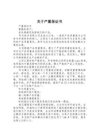 关于产量保证书