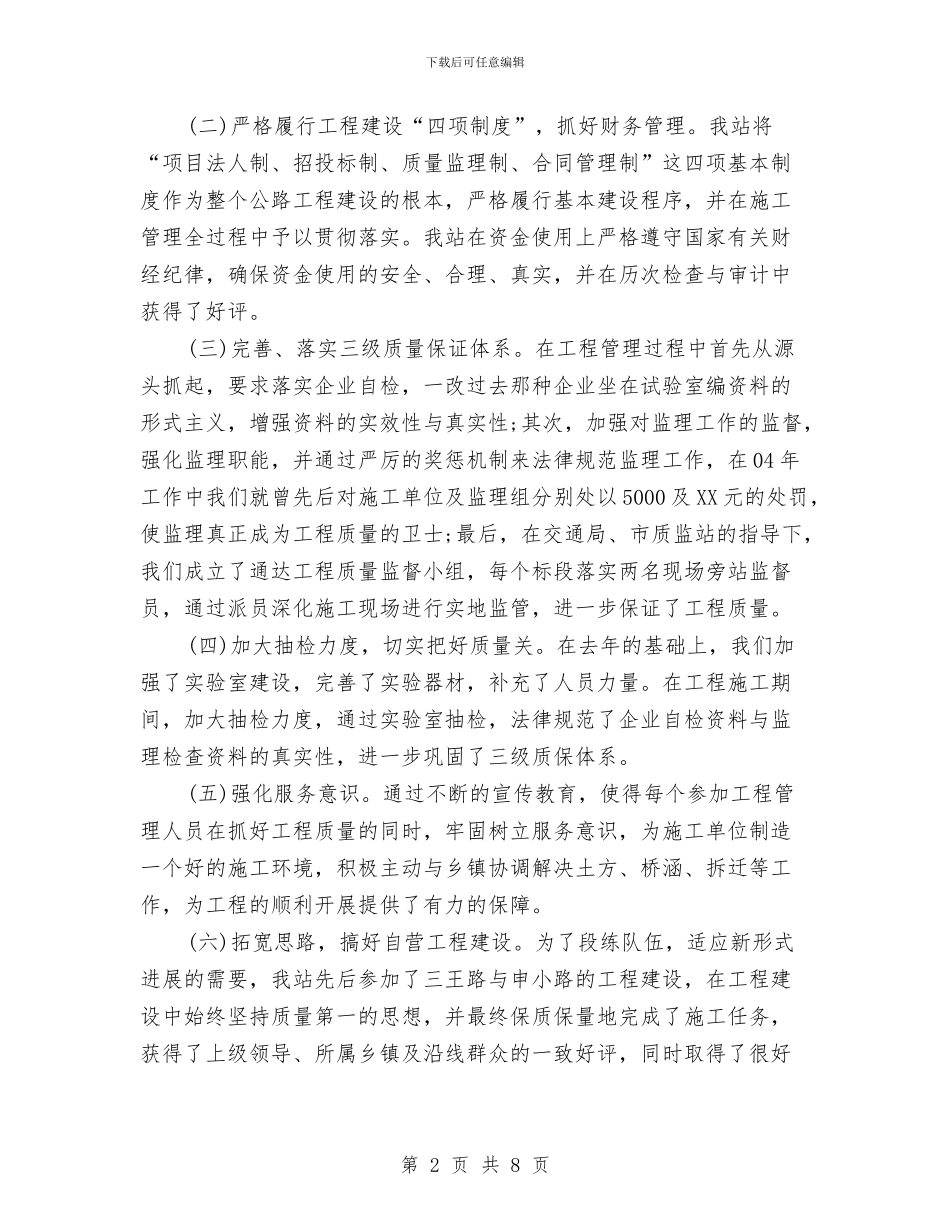 公路管理站2024年个人年终总结与公路管理站年终总结开头汇编_第2页