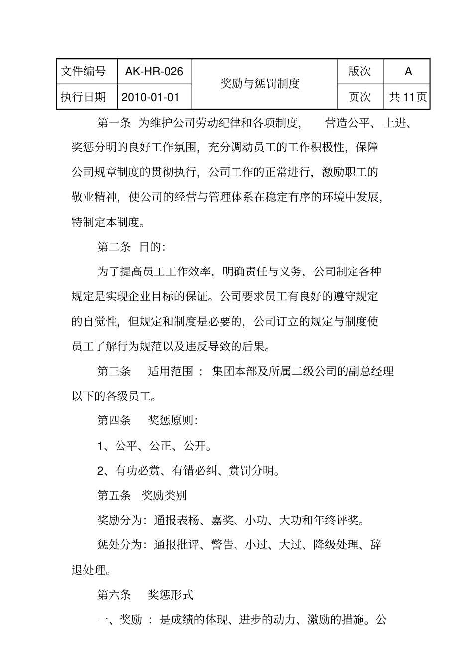 企业奖励与惩罚制度_第1页