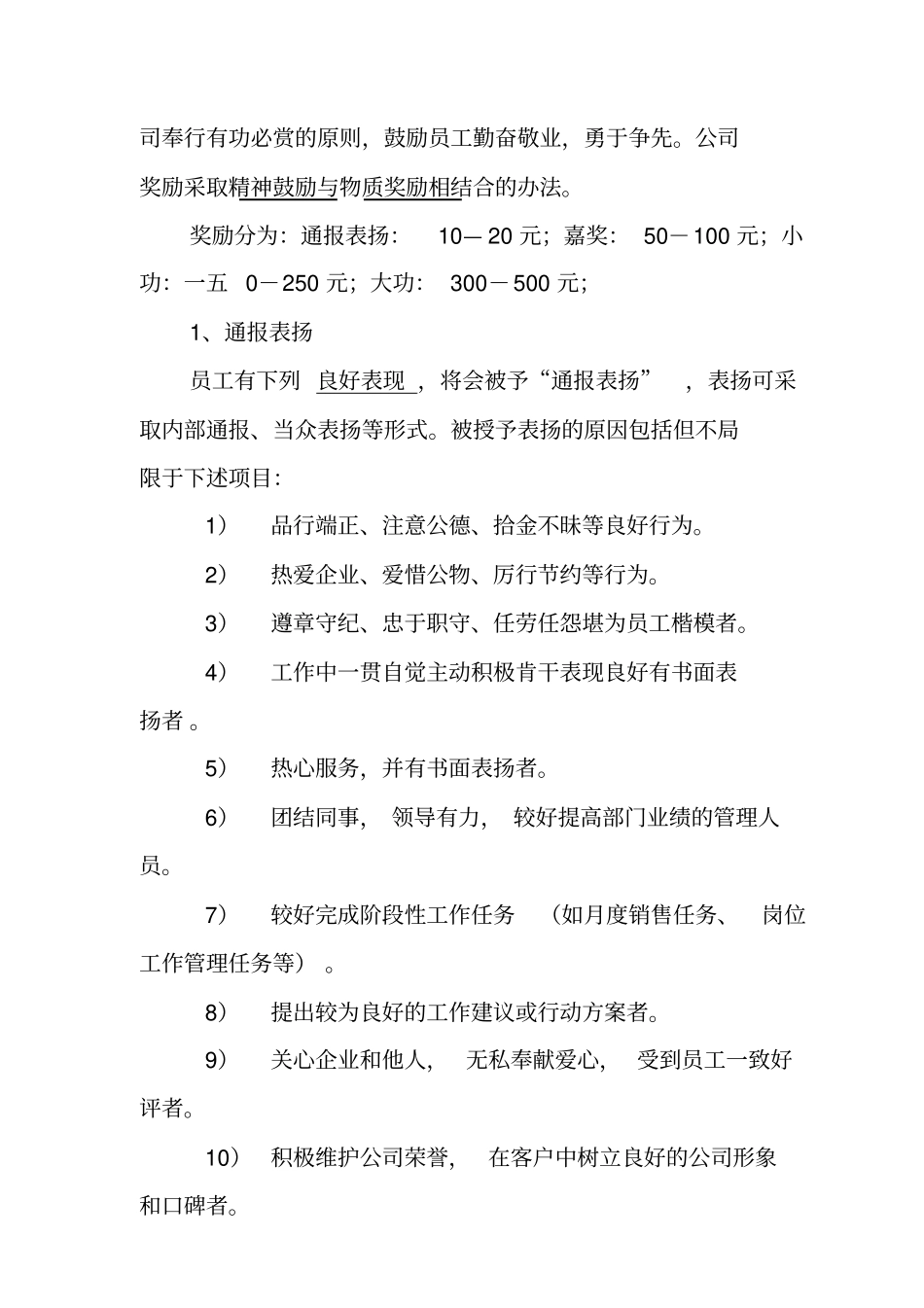 企业奖励与惩罚制度_第2页