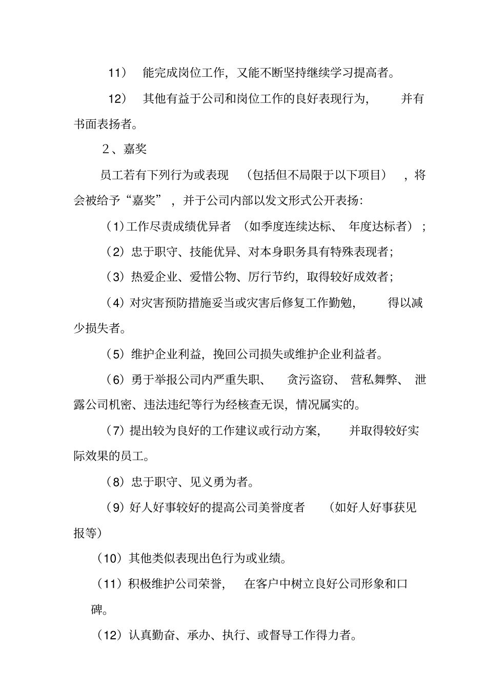 企业奖励与惩罚制度_第3页