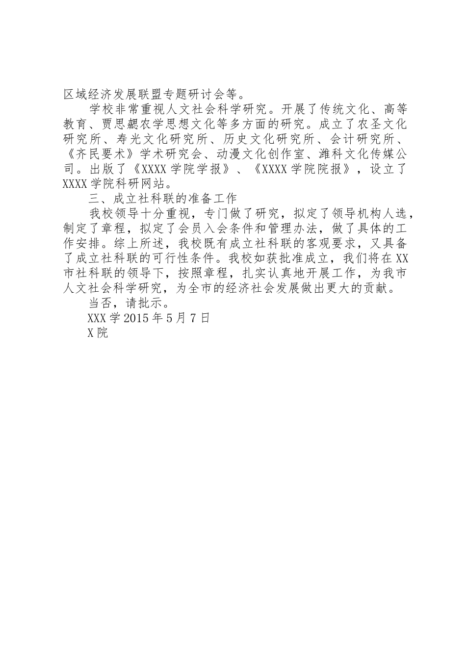 关于成立西沟社区的请示_第2页