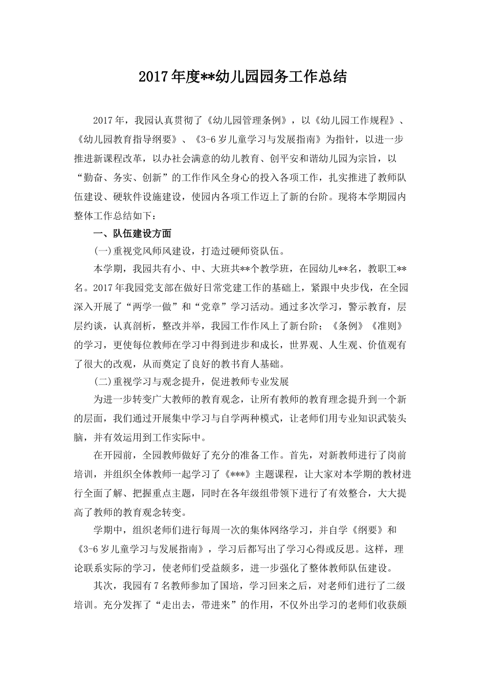 度园务工作总结_第1页